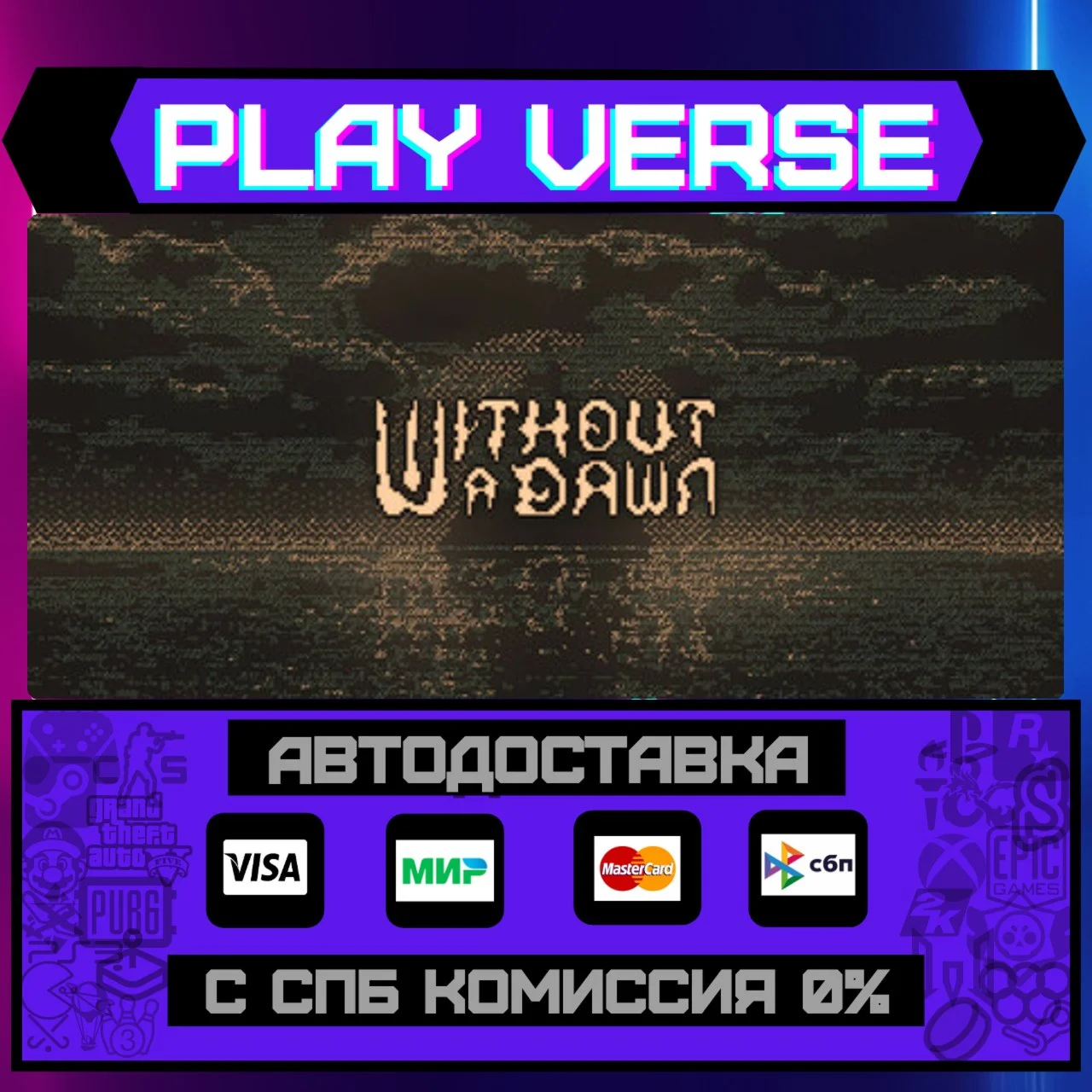 Without a DawnАВТОВЫДАЧАSTEAM GIFT