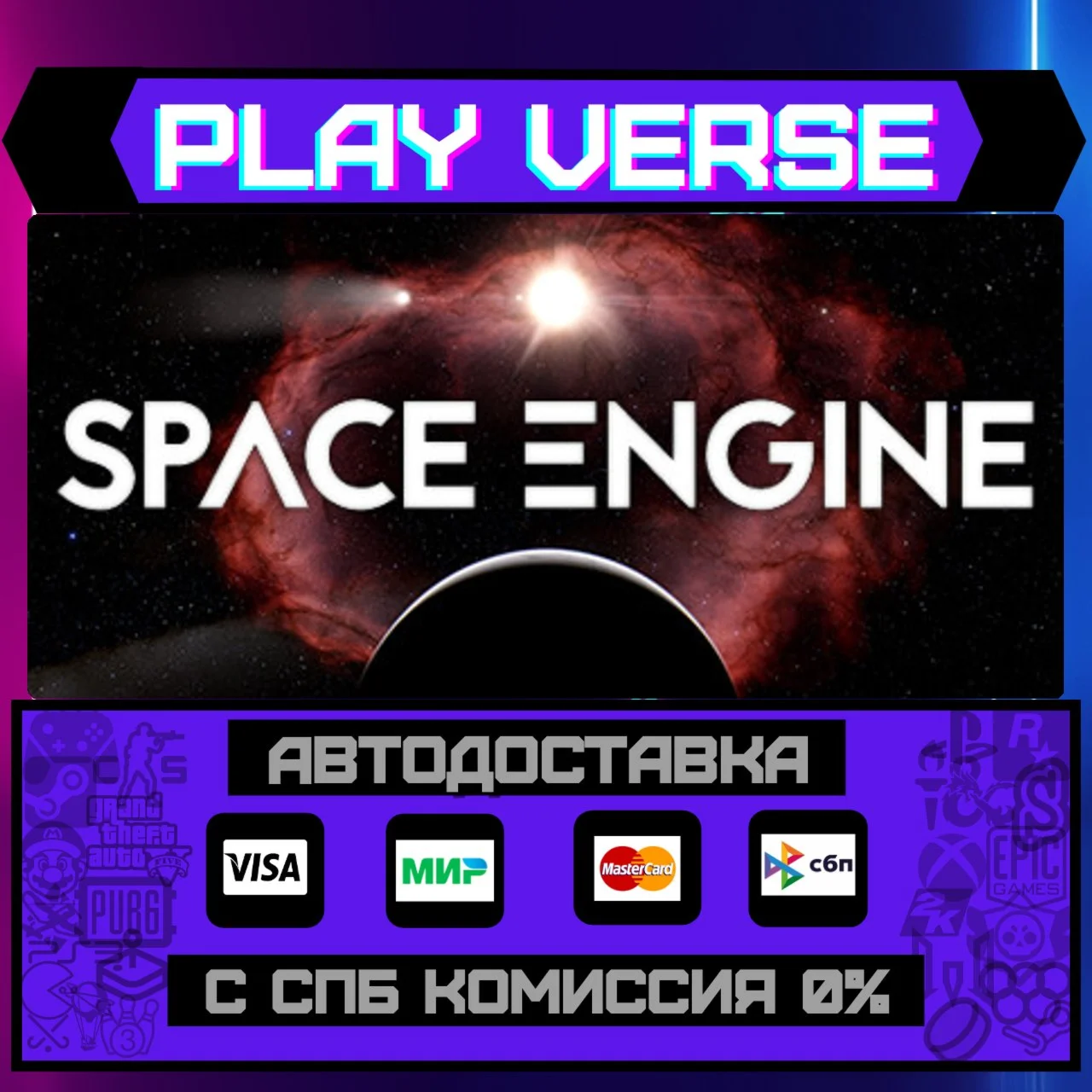 🔥SpaceEngine🔥🚀АВТОВЫДАЧА🚀🎁STEAM GIFT🎁
