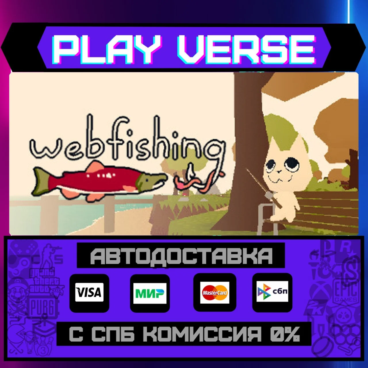 WEBFISHINGАВТОВЫДАЧАSTEAM GIFT