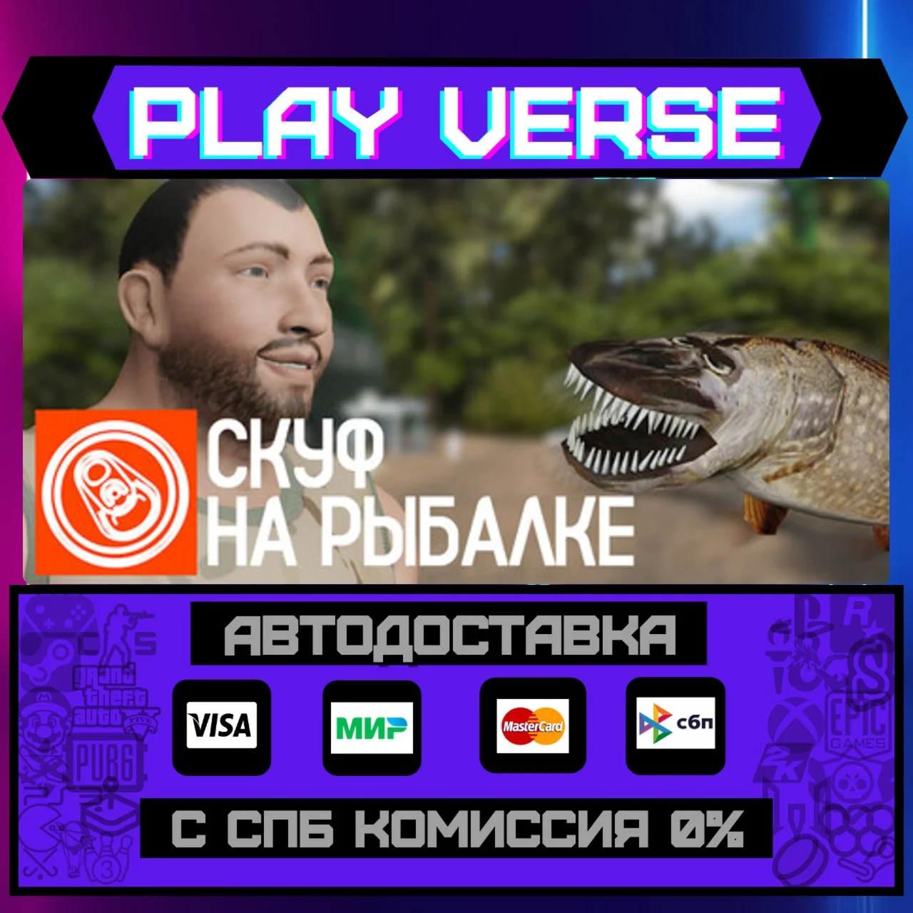 Скуф на рыбалкеАВТОВЫДАЧАSTEAM GIFT