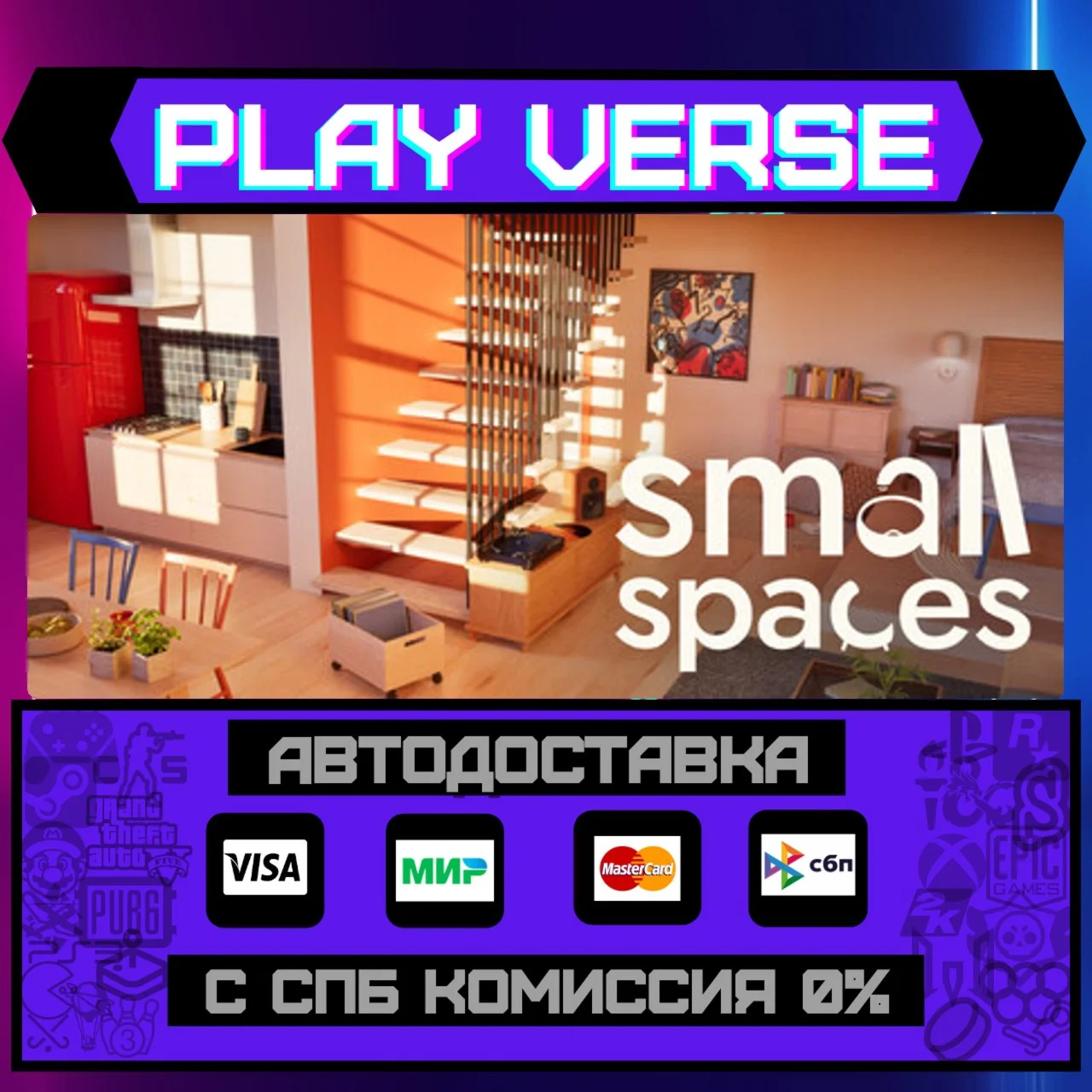Small SpacesАВТОВЫДАЧАSTEAM GIFT