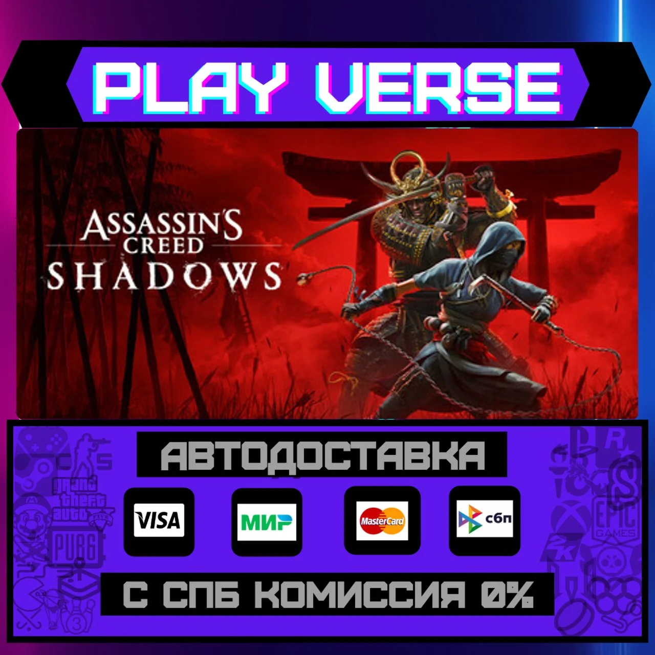 Assassin’s Creed ShadowsАВТОВЫДАЧАSTEAM GIFT�