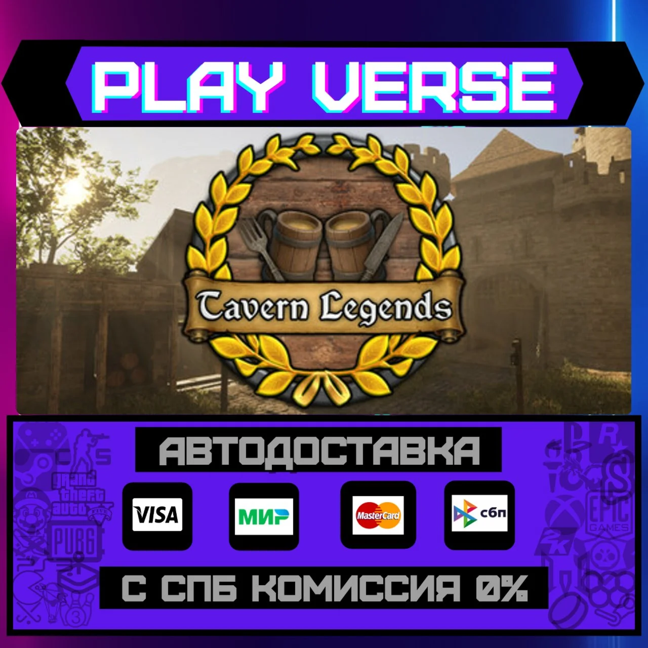 Tavern LegendsАВТОВЫДАЧАSTEAM GIFT