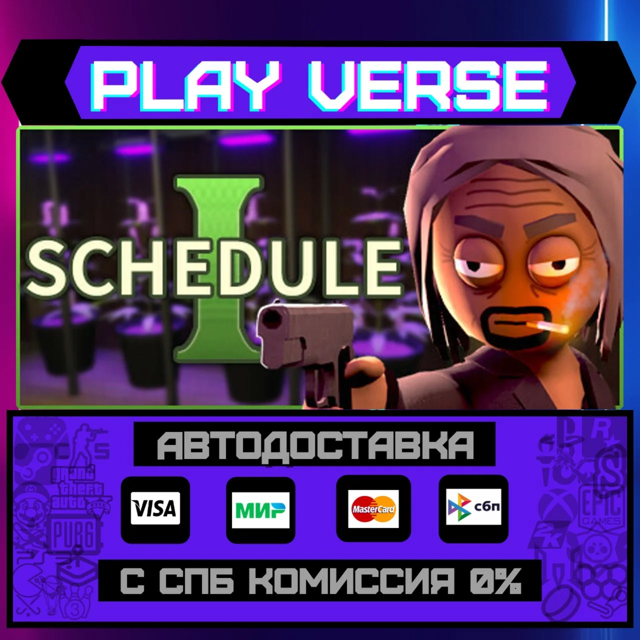 Schedule IАВТОВЫДАЧАSTEAM GIFT