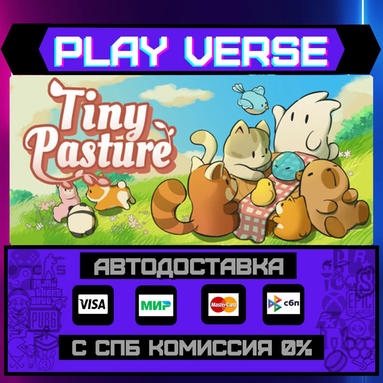 Tiny PastureАВТОВЫДАЧАSTEAM GIFT