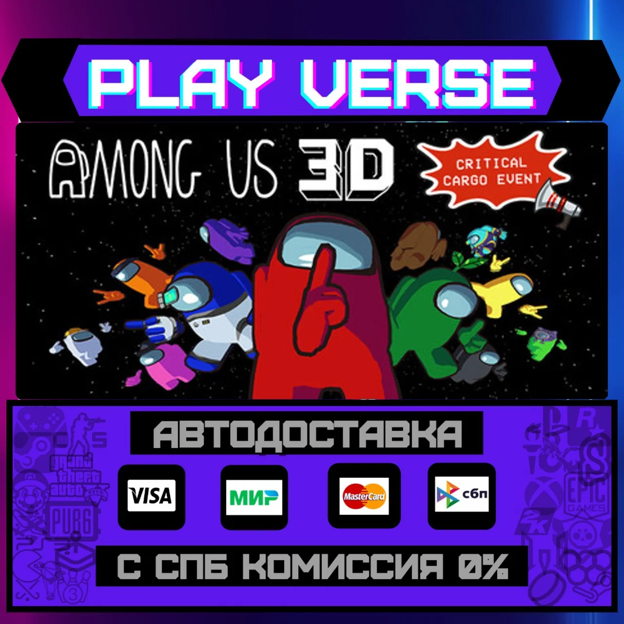Among Us 3DАВТОВЫДАЧАSTEAM GIFT