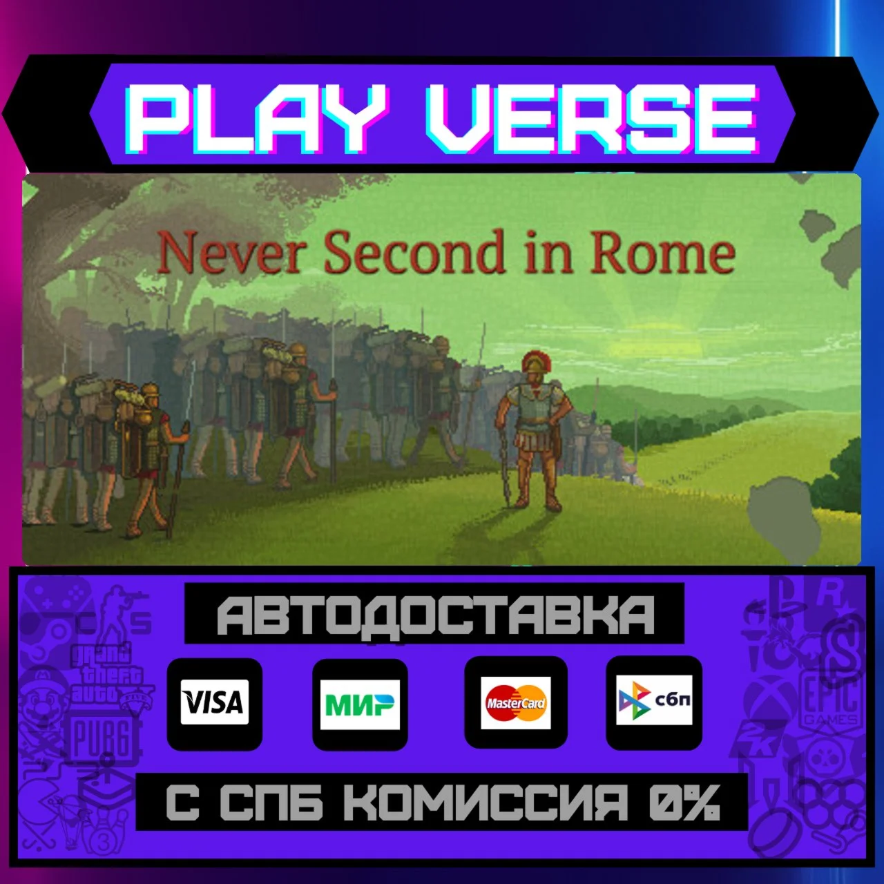 Never Second in RomeАВТОВЫДАЧАSTEAM GIFT