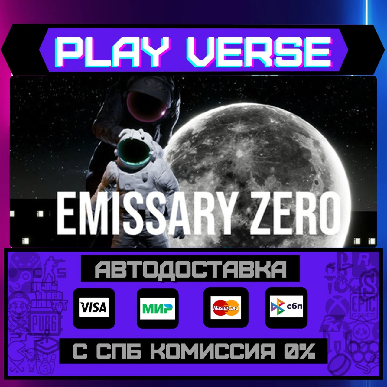 Emissary ZeroАВТОВЫДАЧАSTEAM GIFT