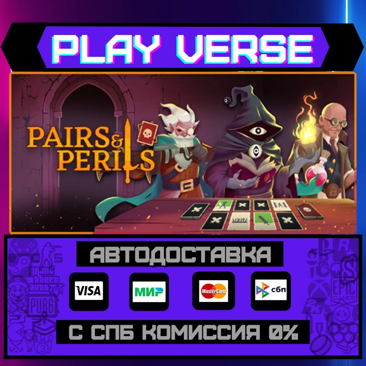 Pairs & PerilsАВТОВЫДАЧАSTEAM GIFT