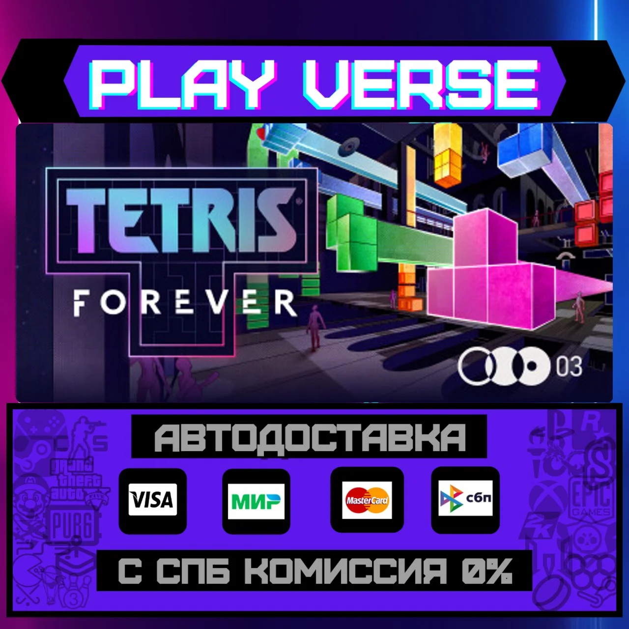 Tetris® ForeverАВТОВЫДАЧАSTEAM GIFT