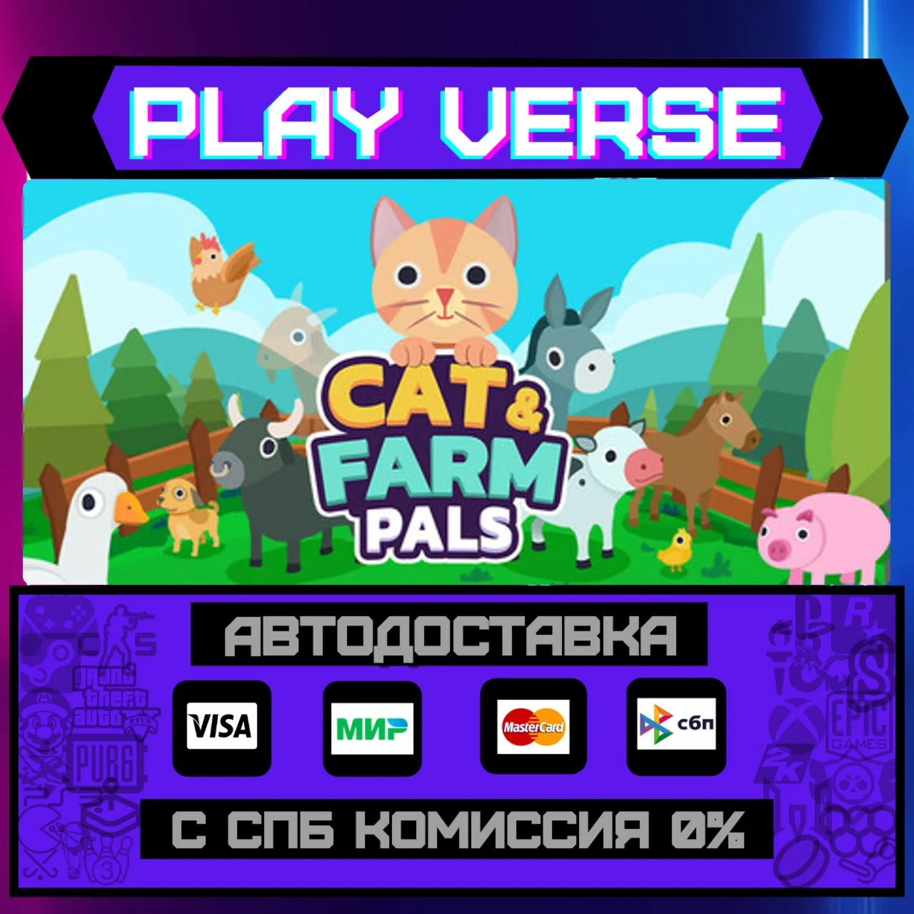Cat & Farm PalsАВТОВЫДАЧАSTEAM GIFT