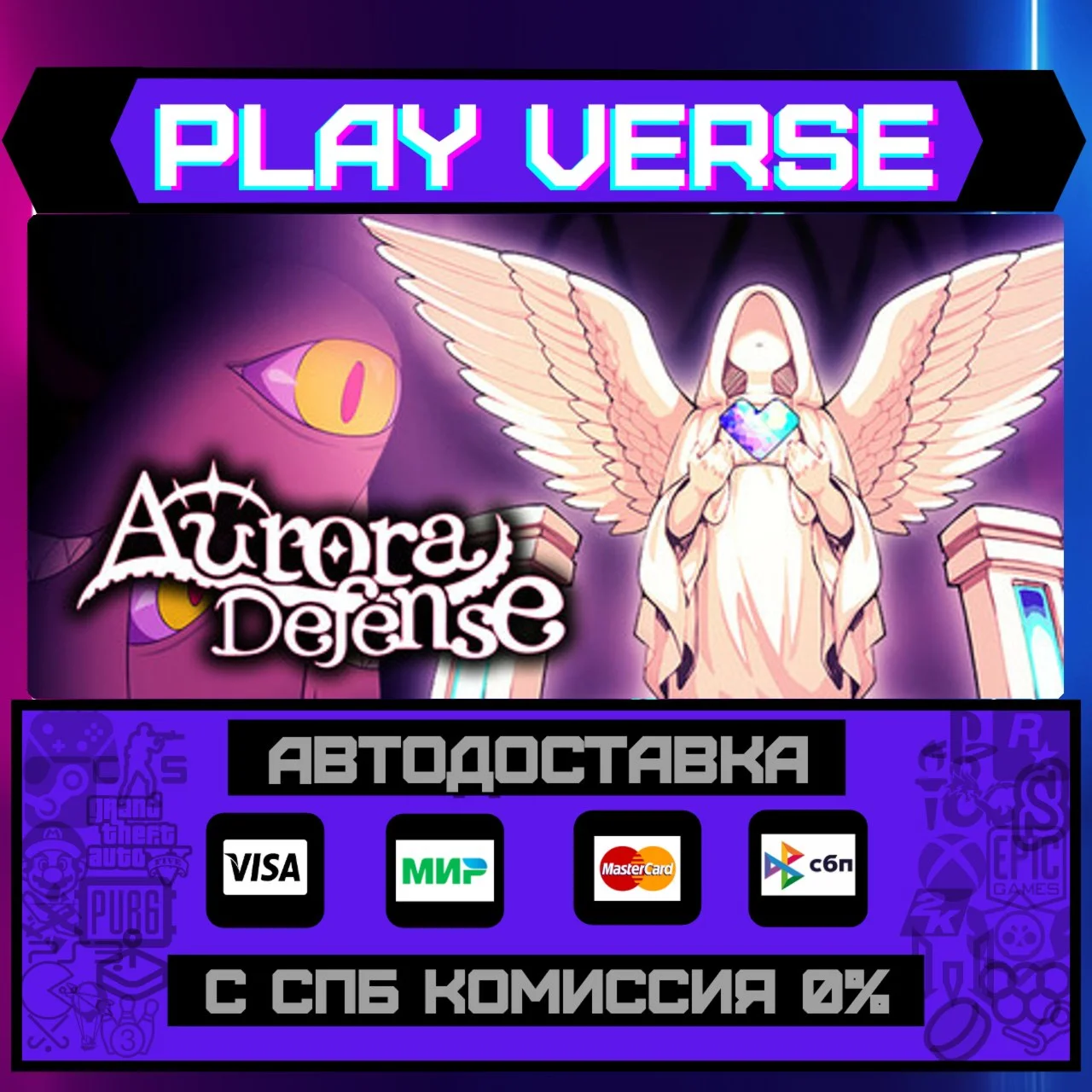 Aurora DefenseАВТОВЫДАЧАSTEAM GIFT