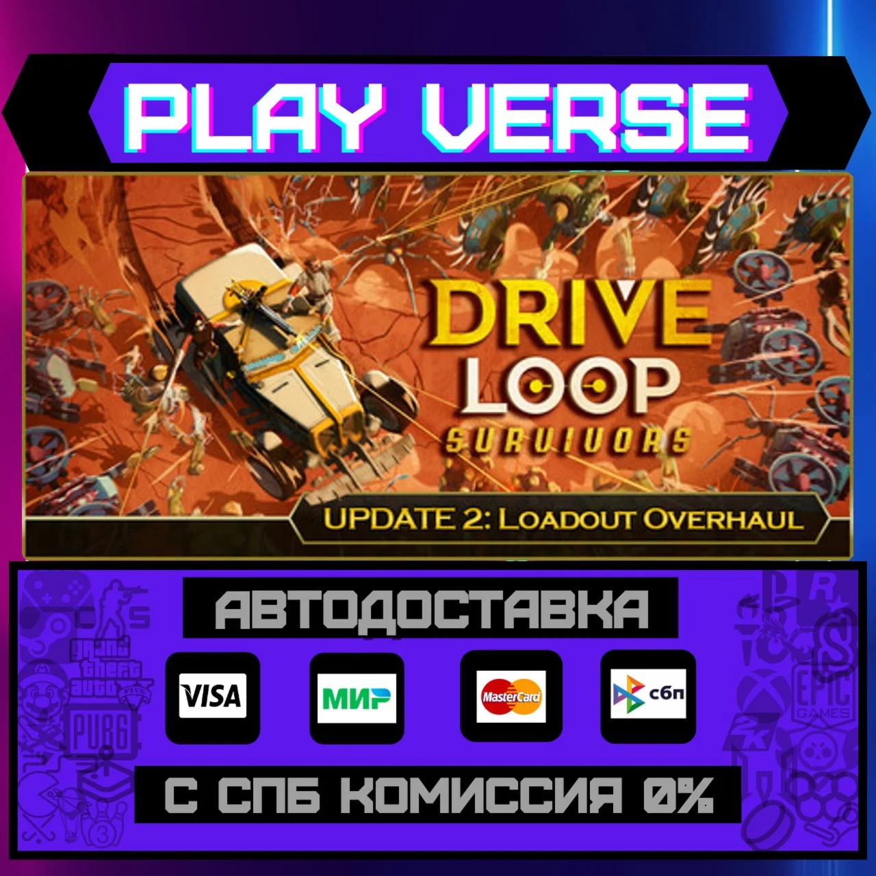 Driveloop: SurvivorsАВТОВЫДАЧАSTEAM GIFT
