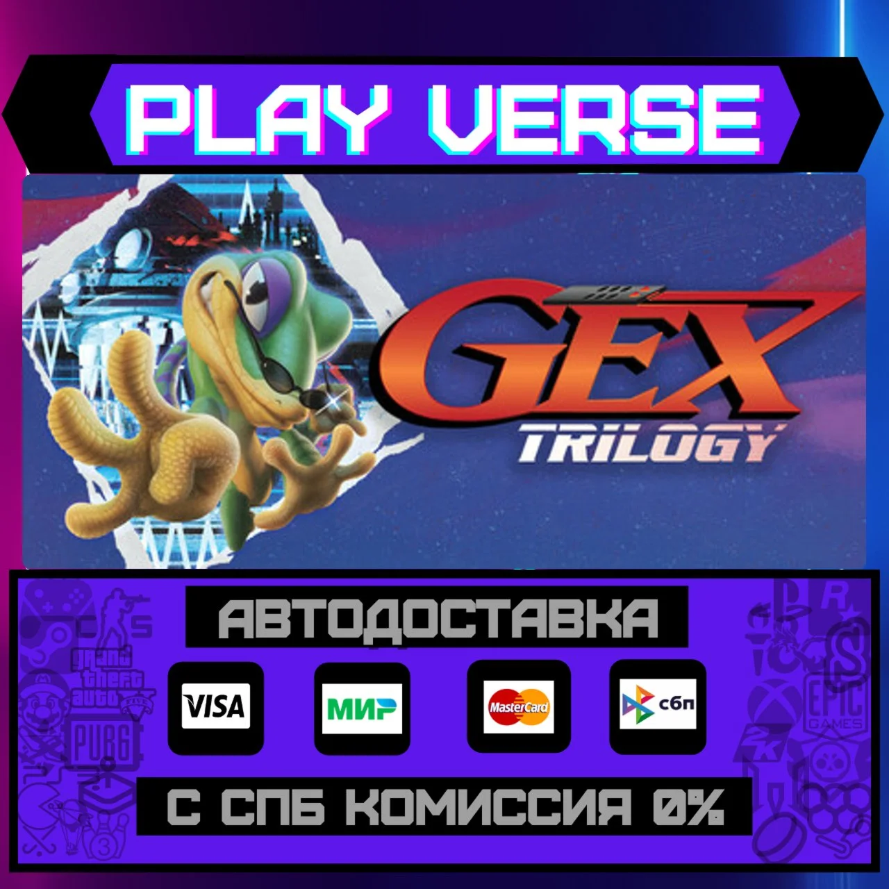 GEX TrilogyАВТОВЫДАЧАSTEAM GIFT