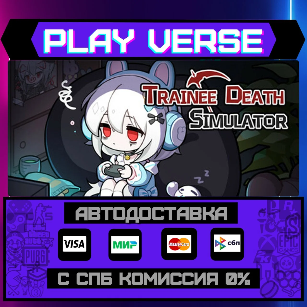 Trainee Death SimulatorАВТОВЫДАЧАSTEAM GIFT
