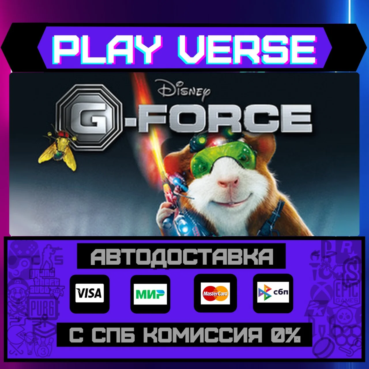 Disney G-ForceАВТОВЫДАЧАSTEAM GIFT