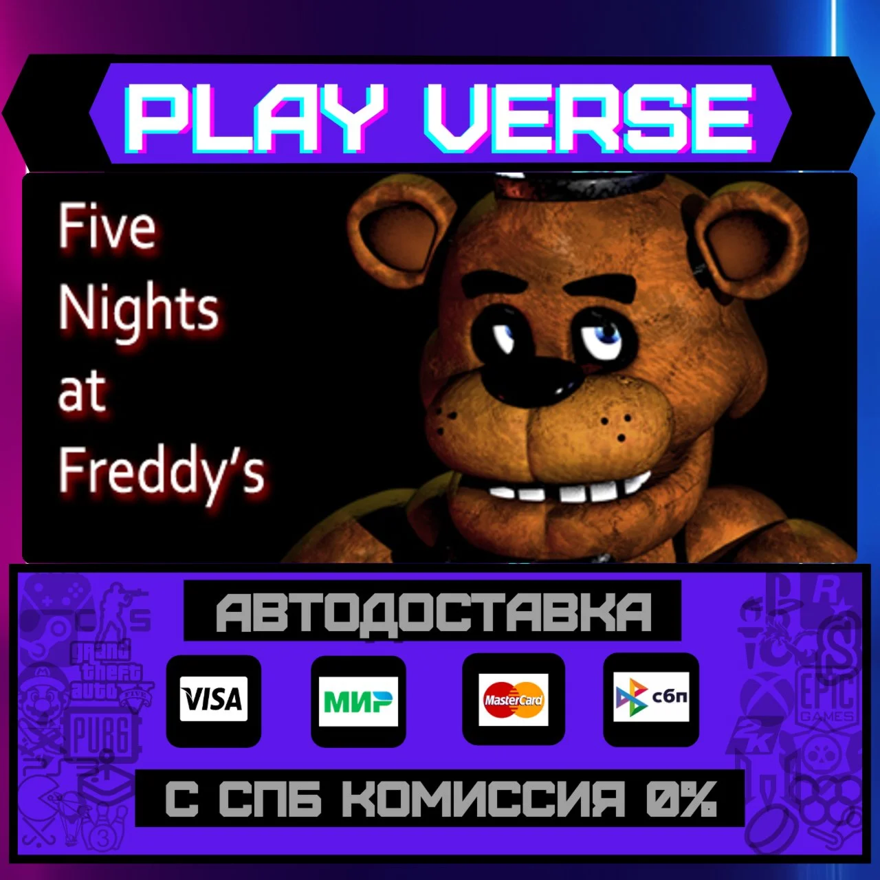 Five Nights at Freddy'sАВТОВЫДАЧАSTEAM GIFT