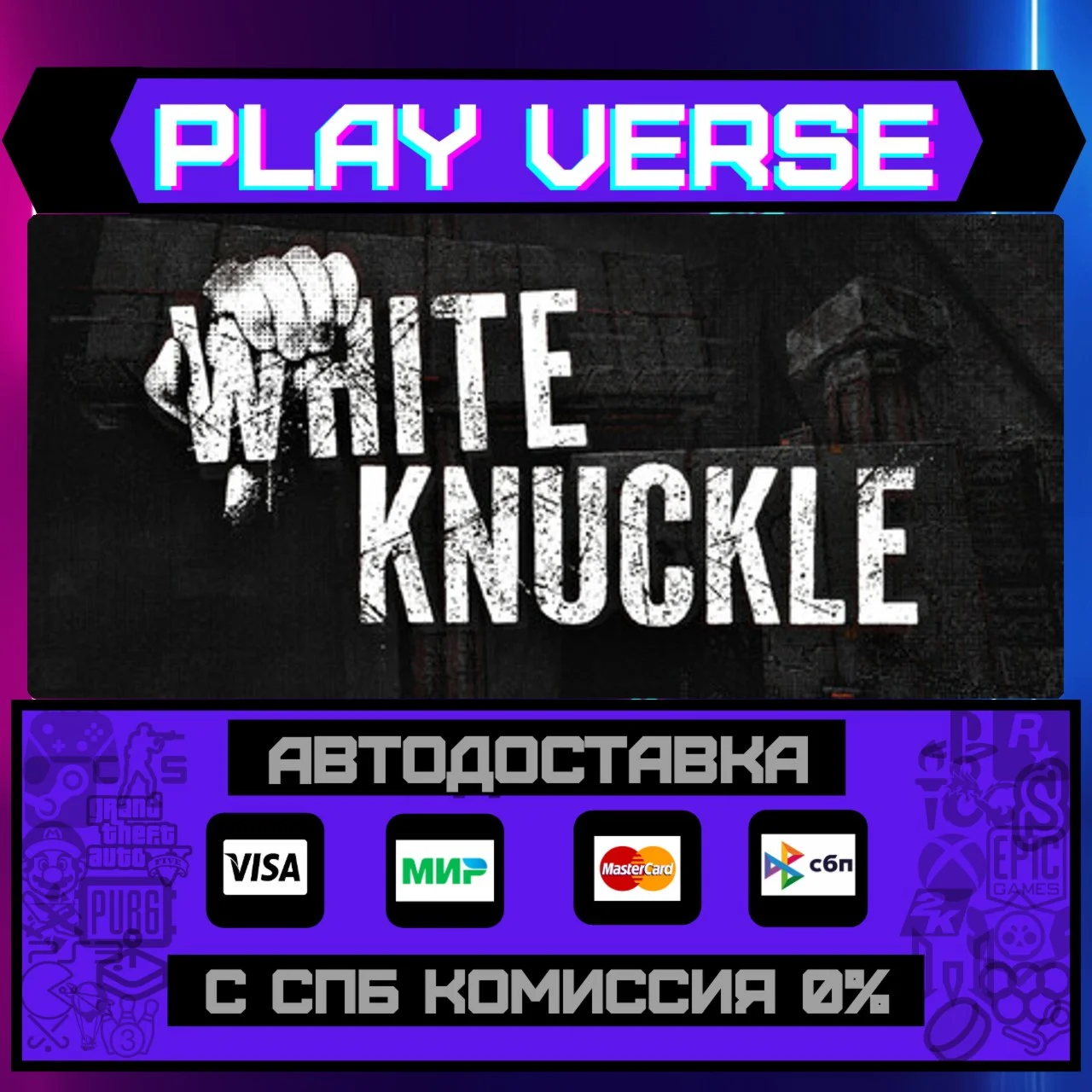 White KnuckleАВТОВЫДАЧАSTEAM GIFT