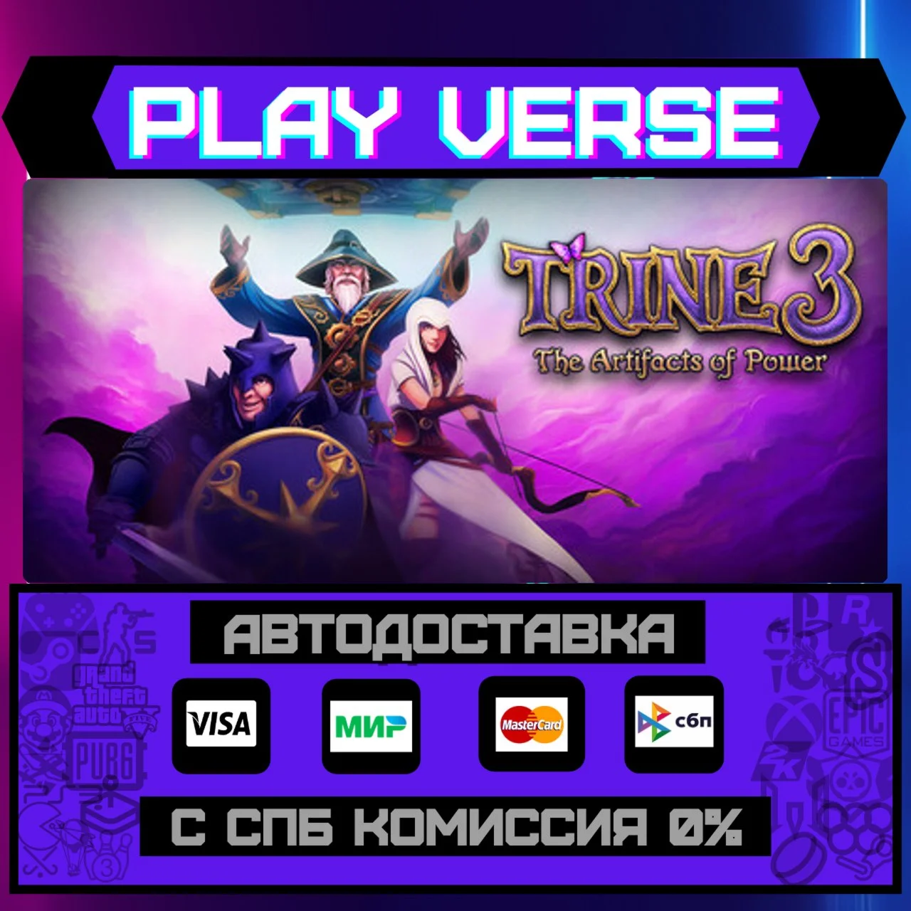 Trine 3: The Artifacts of PoАВТОВЫДАЧАSTEAM G