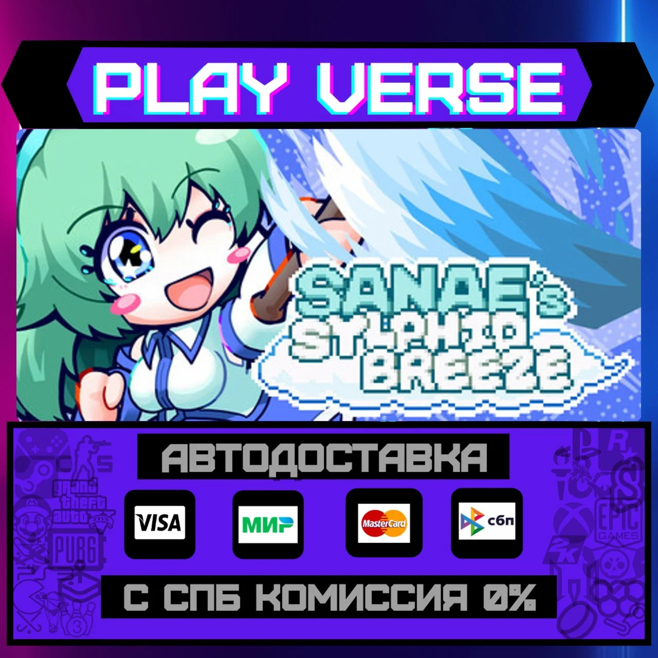 SANAE's sylphid breezeАВТОВЫДАЧАSTEAM GIFT