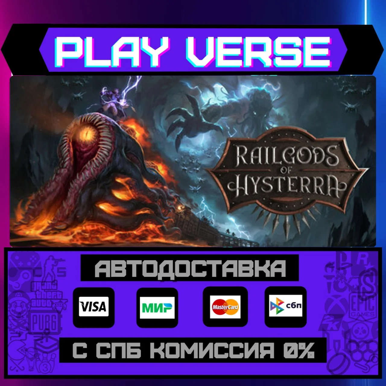 RailGods of HysterraАВТОВЫДАЧАSTEAM GIFT
