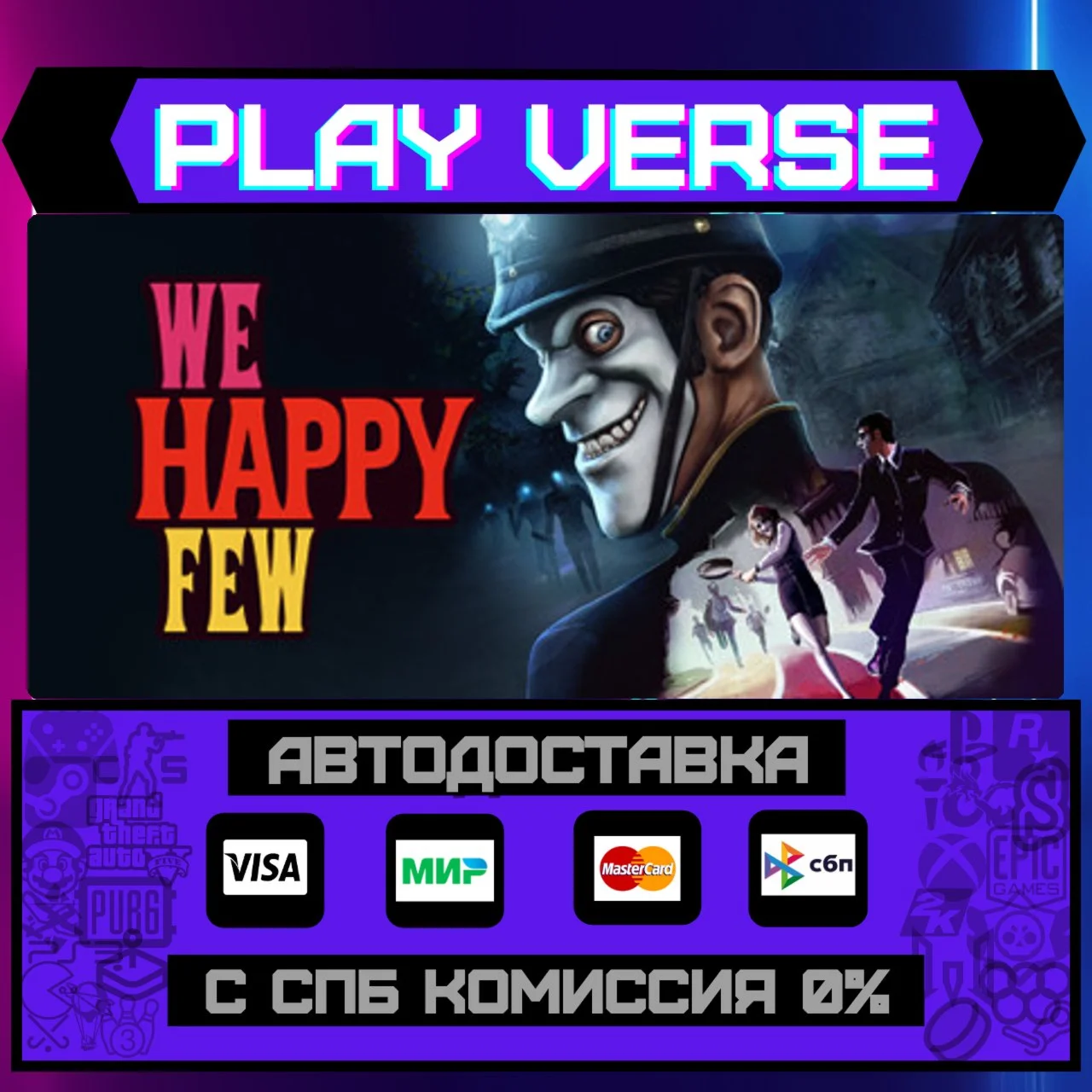 We Happy FewАВТОВЫДАЧАSTEAM GIFT