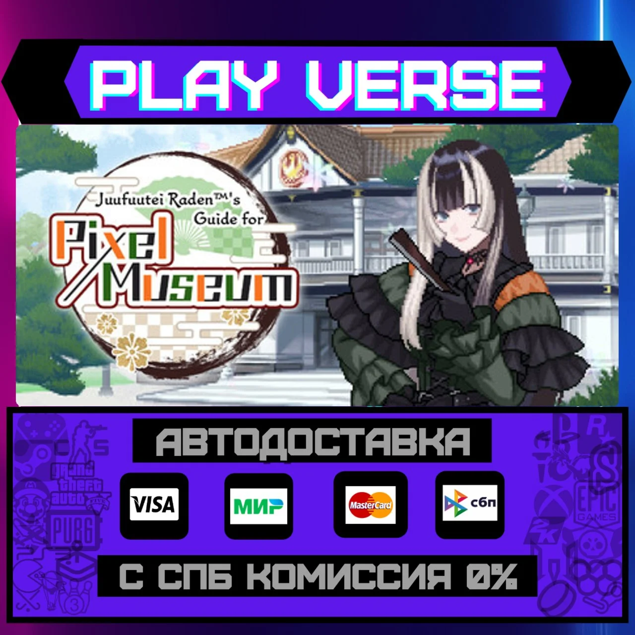 Juufuutei Raden™'s Guide forАВТОВЫДАЧАSTEAM G