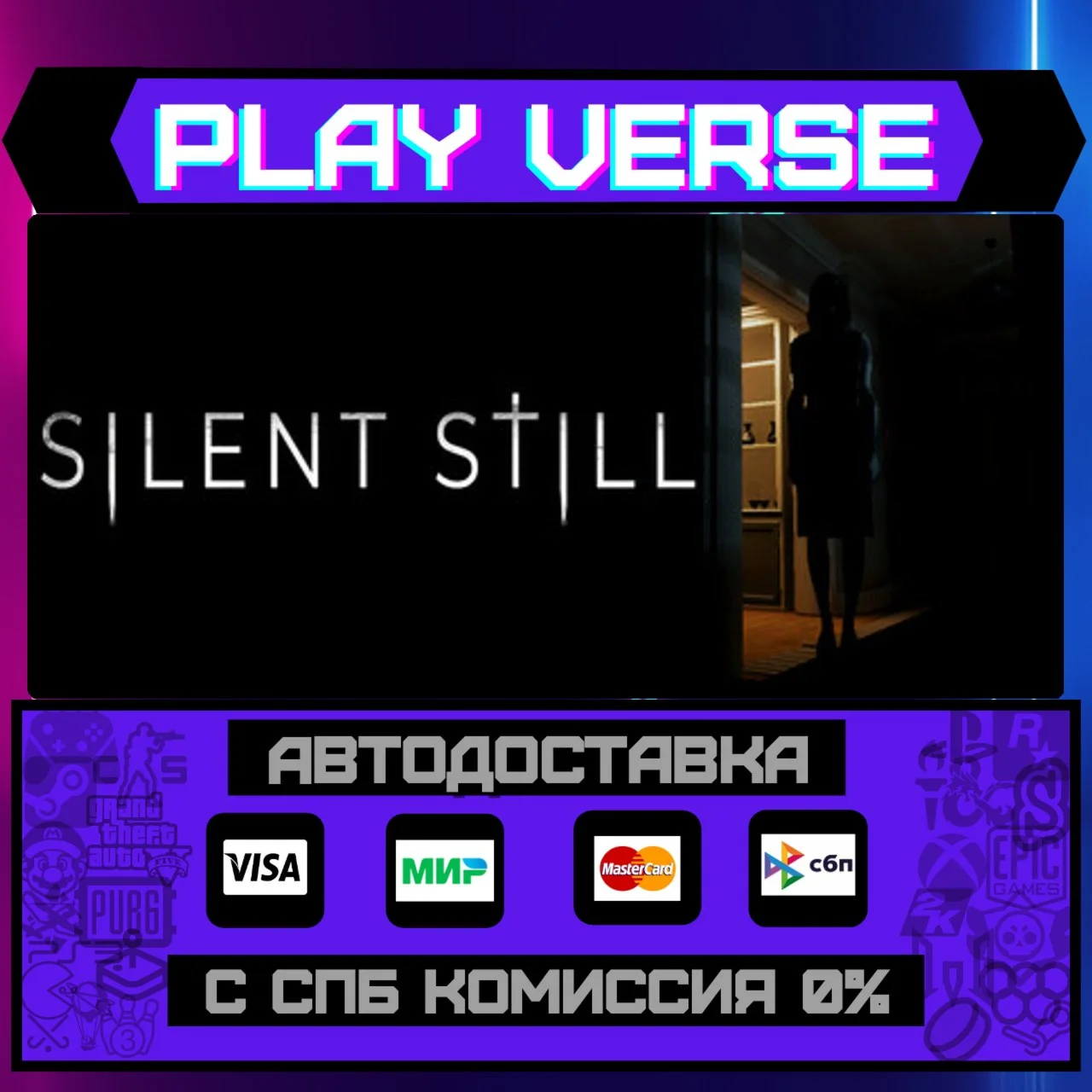 Silent StillАВТОВЫДАЧАSTEAM GIFT