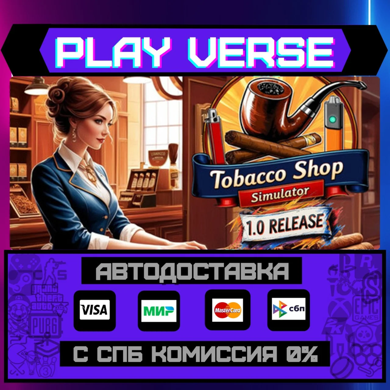 Tobacco Shop SimulatorАВТОВЫДАЧАSTEAM GIFT