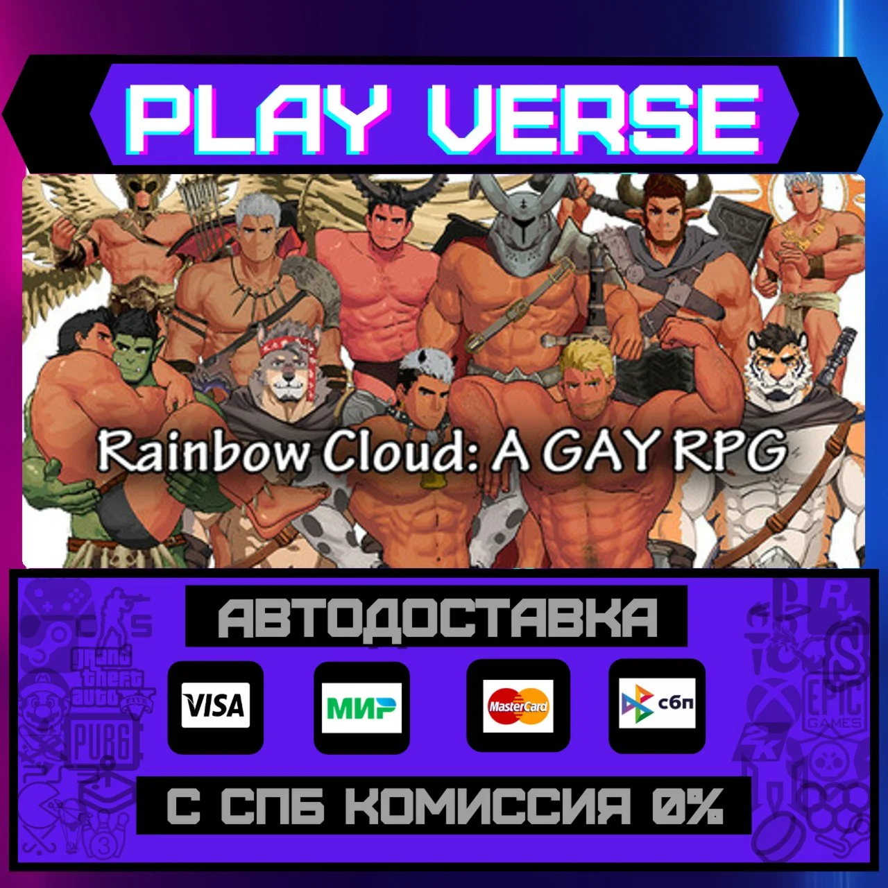 Rainbow Cloud: A GAY RPGАВТОВЫДАЧАSTEAM GIFT�