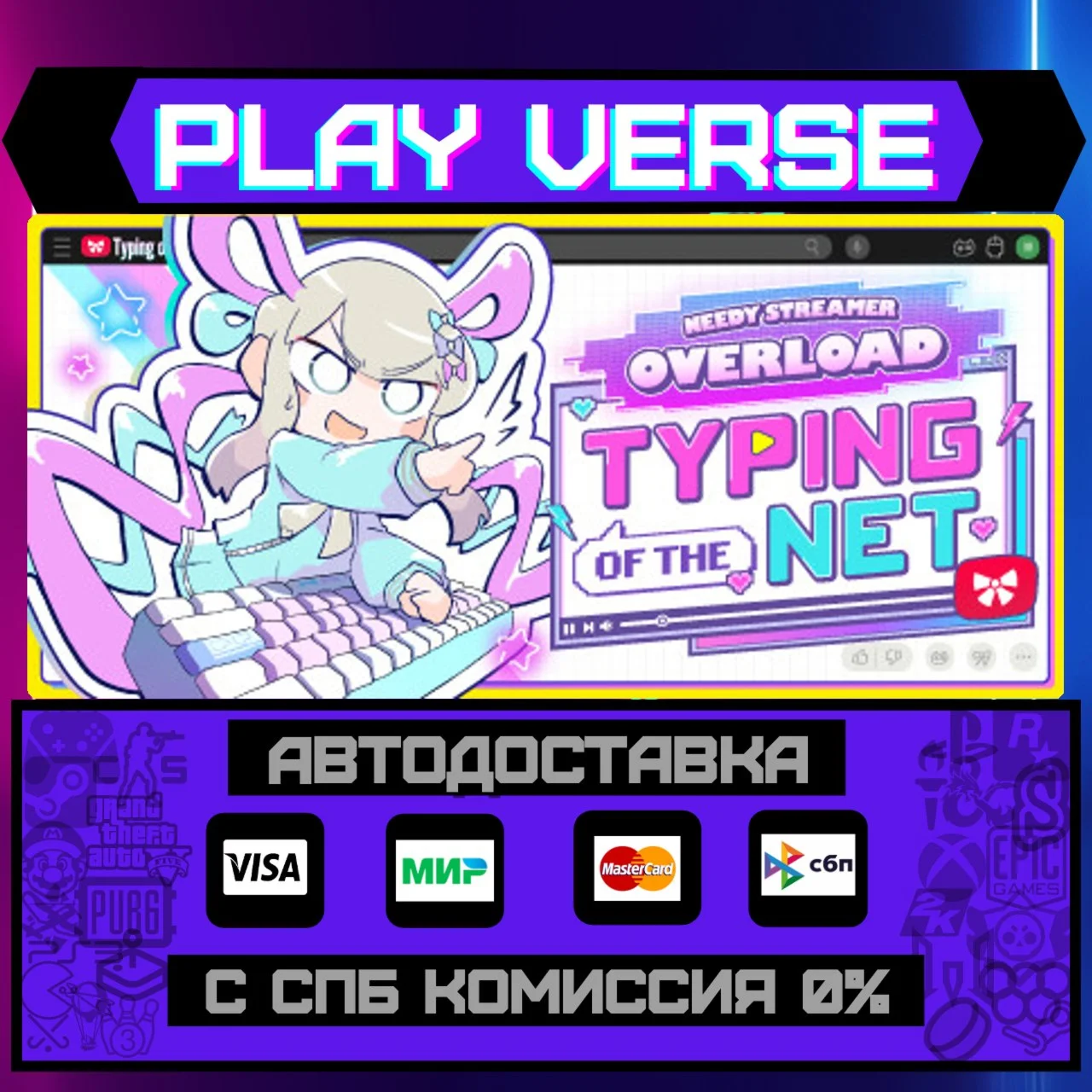 NEEDY STREAMER OVERLOAD: TypАВТОВЫДАЧАSTEAM G