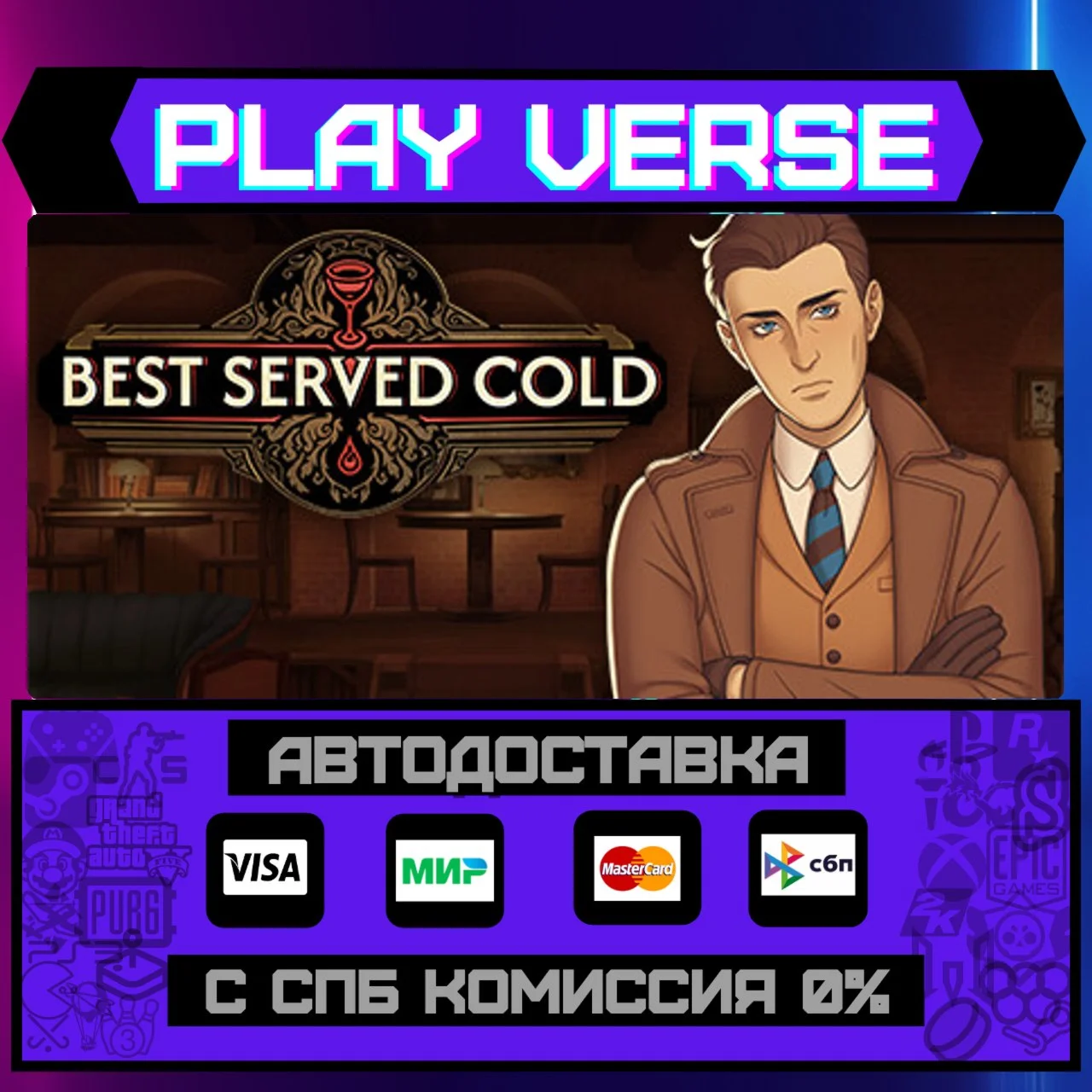 Best Served ColdАВТОВЫДАЧАSTEAM GIFT