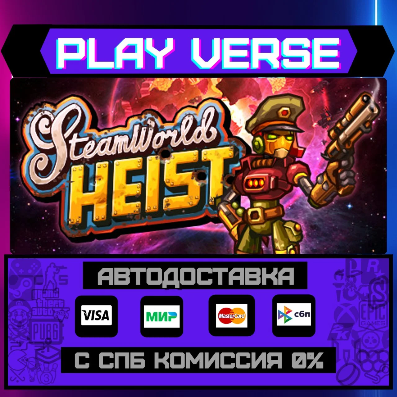 SteamWorld HeistАВТОВЫДАЧАSTEAM GIFT