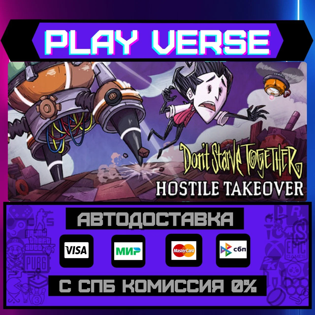 Don't Starve TogetherАВТОВЫДАЧАSTEAM GIFT