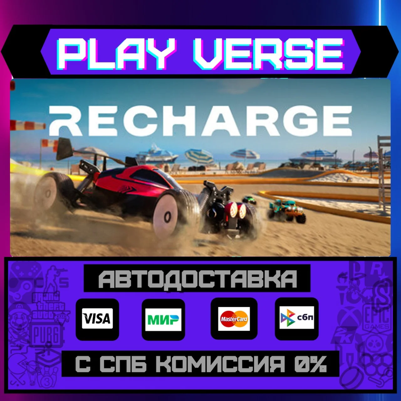 RechargeАВТОВЫДАЧАSTEAM GIFT