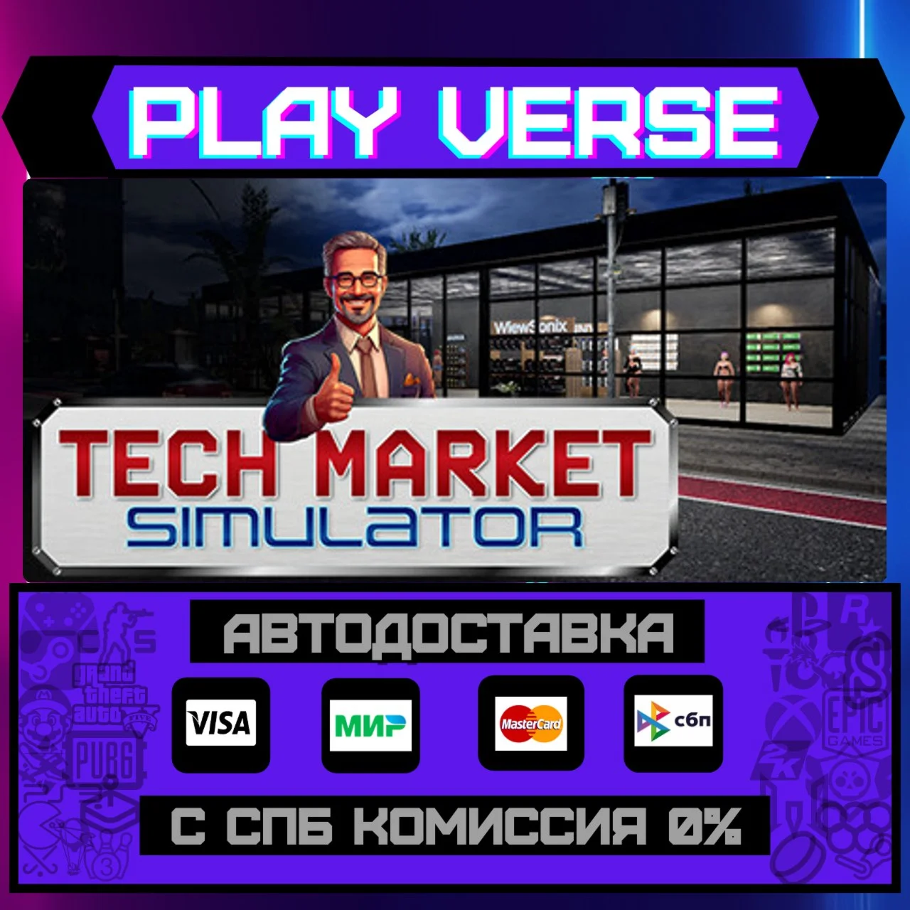 Tech Market SimulatorАВТОВЫДАЧАSTEAM GIFT