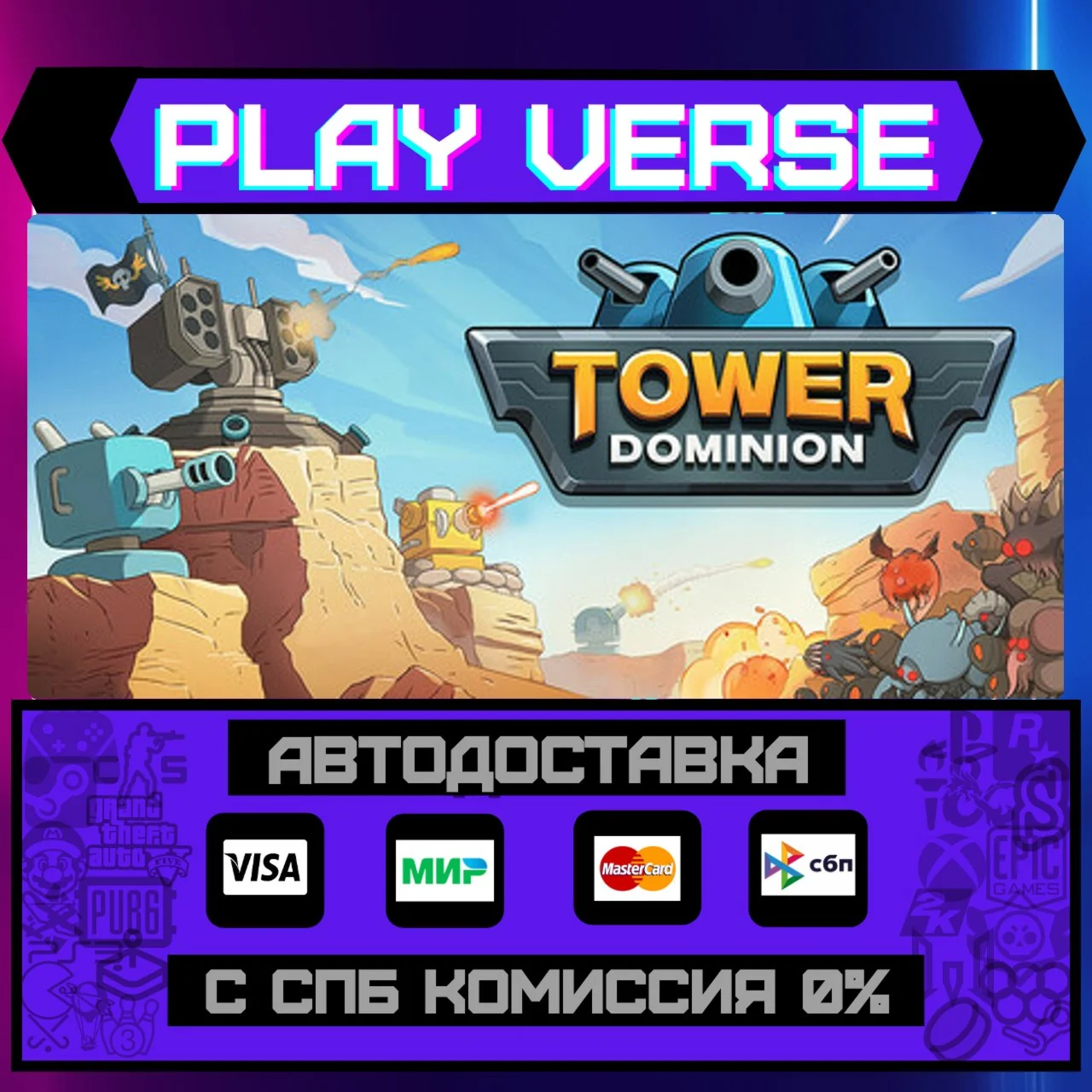 Tower DominionАВТОВЫДАЧАSTEAM GIFT
