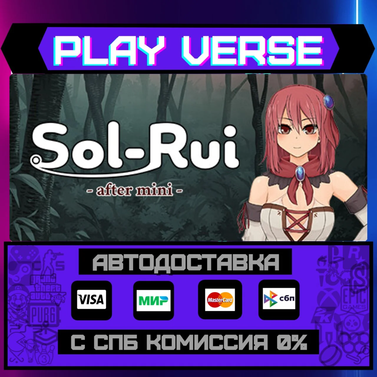 Sol-Rui -after mini-АВТОВЫДАЧАSTEAM GIFT