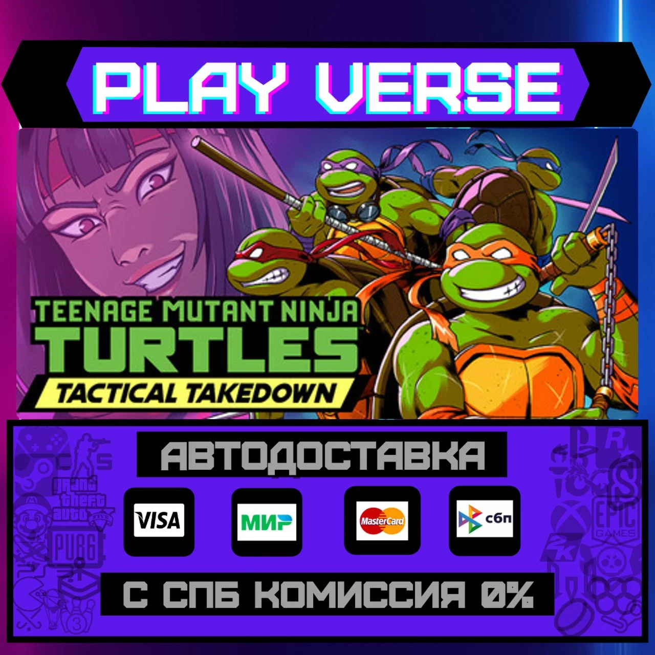 Teenage Mutant Ninja TurtlesАВТОВЫДАЧАSTEAM G