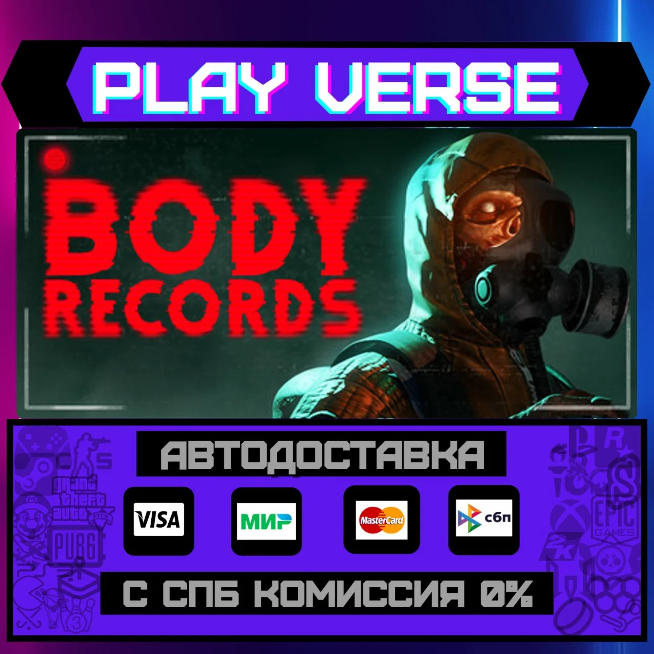 BodyRecordsАВТОВЫДАЧАSTEAM GIFT