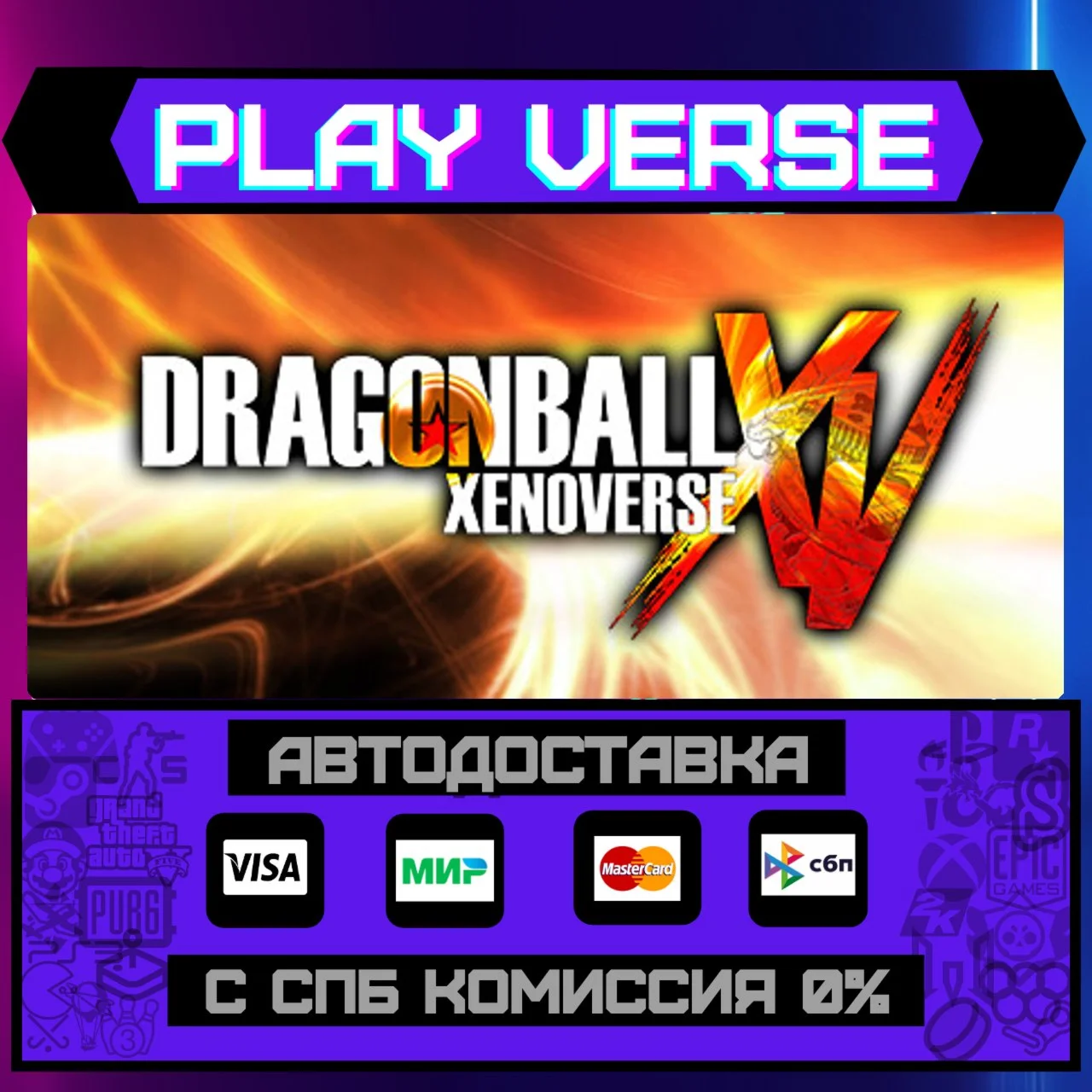 DRAGON BALL XENOVERSEАВТОВЫДАЧАSTEAM GIFT