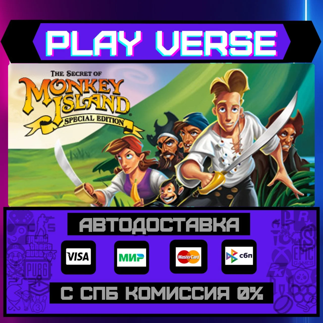 The Secret of Monkey Island:АВТОВЫДАЧАSTEAM G