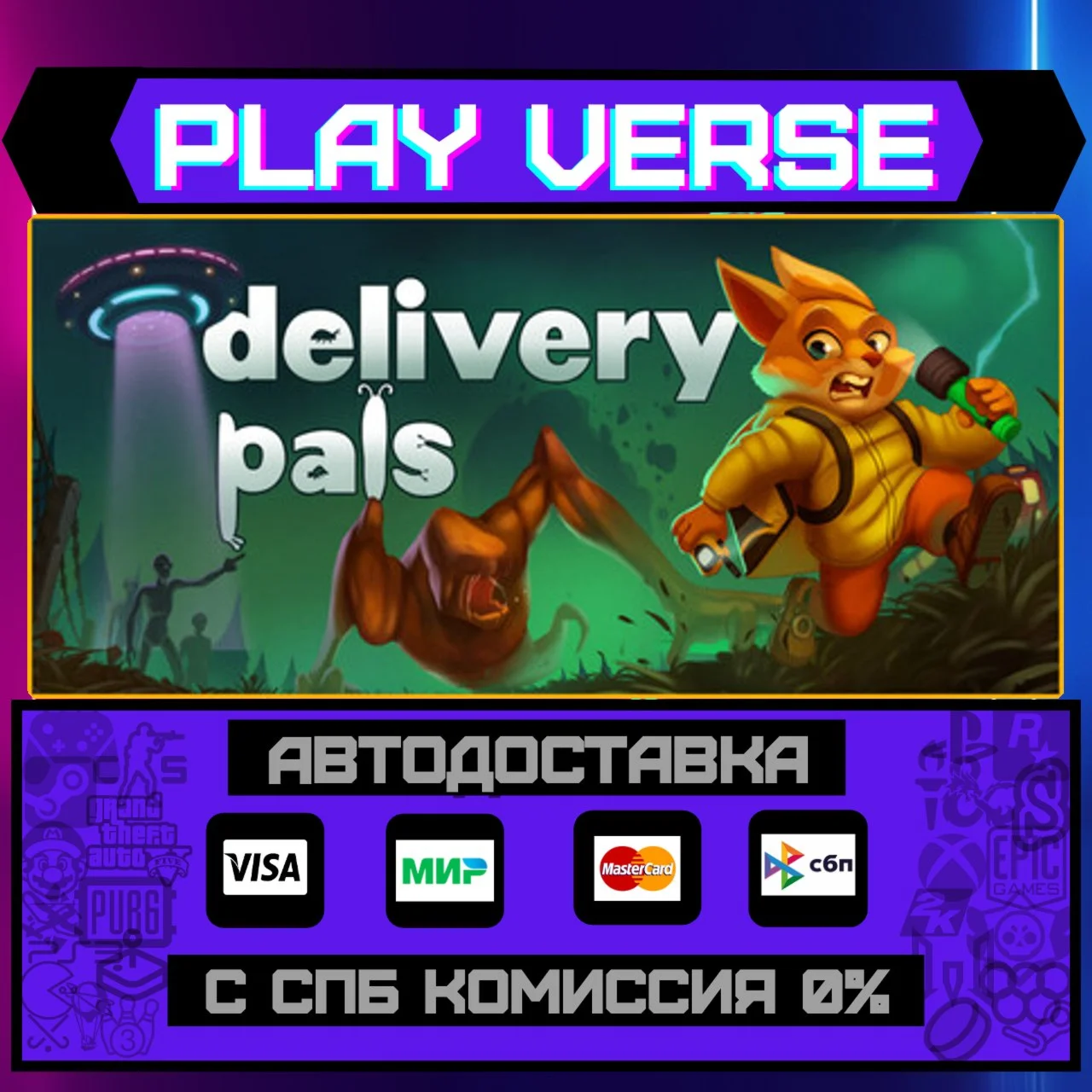 delivery palsАВТОВЫДАЧАSTEAM GIFT