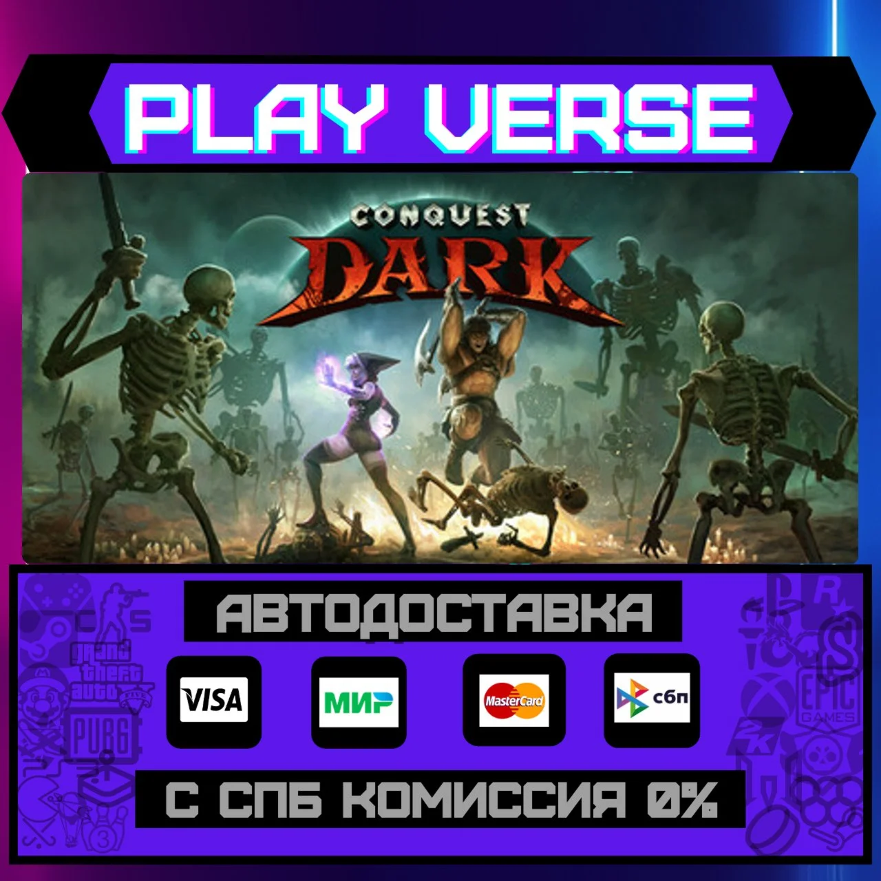 Conquest DarkАВТОВЫДАЧАSTEAM GIFT
