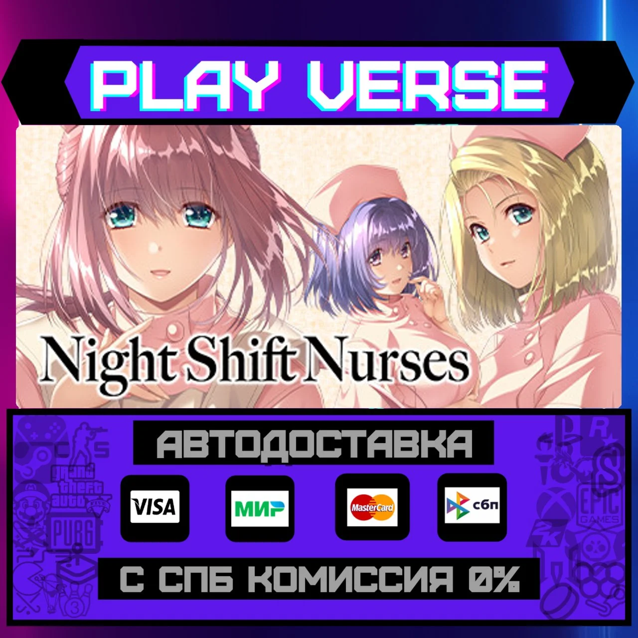 Night Shift NursesАВТОВЫДАЧАSTEAM GIFT