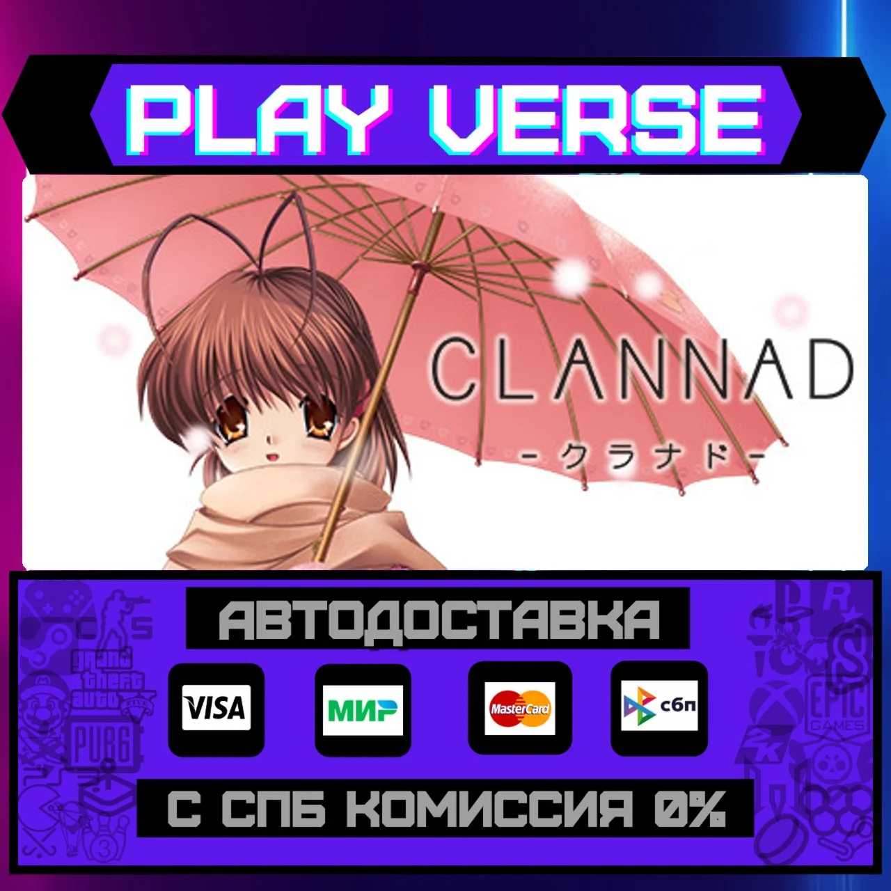 CLANNADАВТОВЫДАЧАSTEAM GIFT