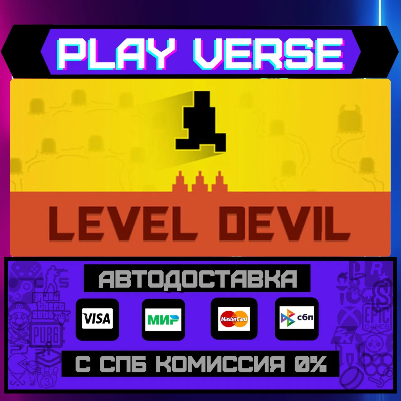 Level DevilАВТОВЫДАЧАSTEAM GIFT