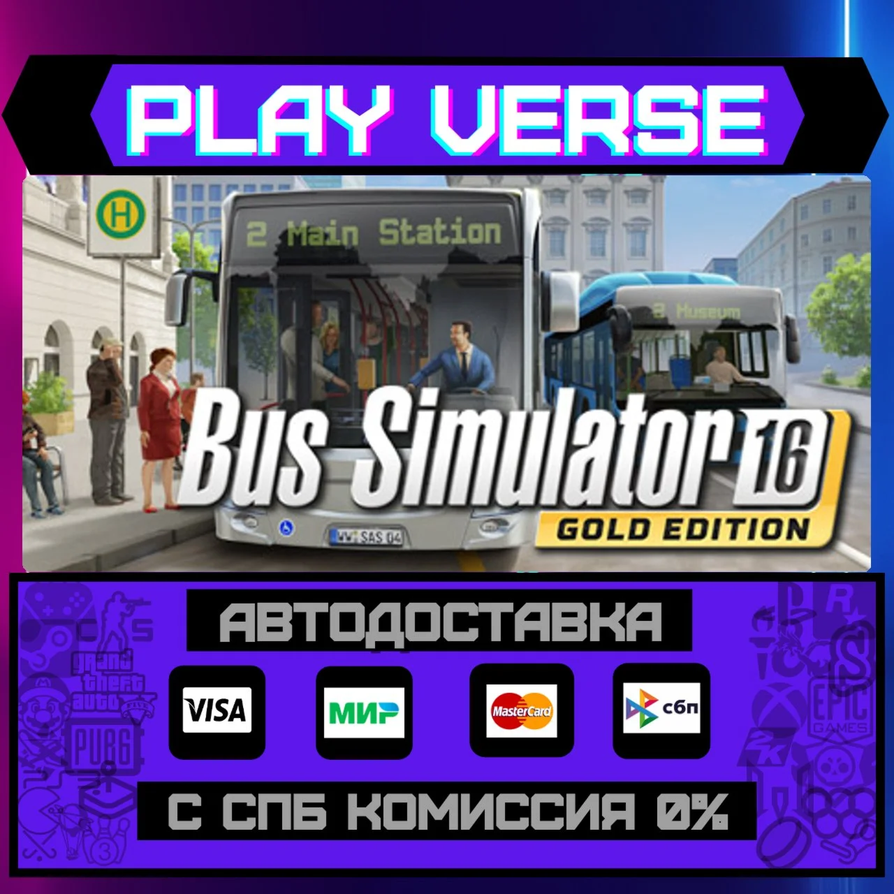 Bus Simulator 16АВТОВЫДАЧАSTEAM GIFT