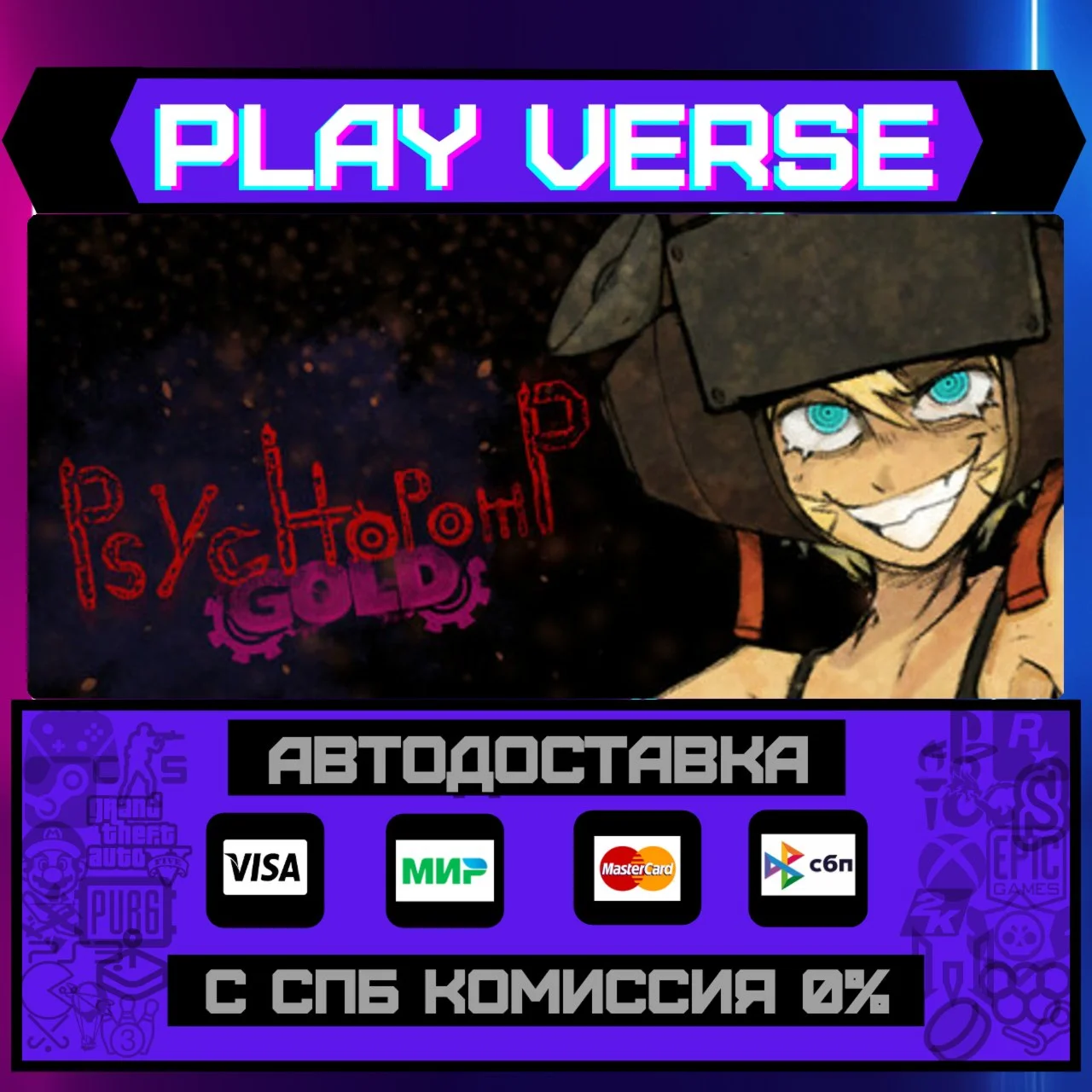 Psychopomp GOLDАВТОВЫДАЧАSTEAM GIFT