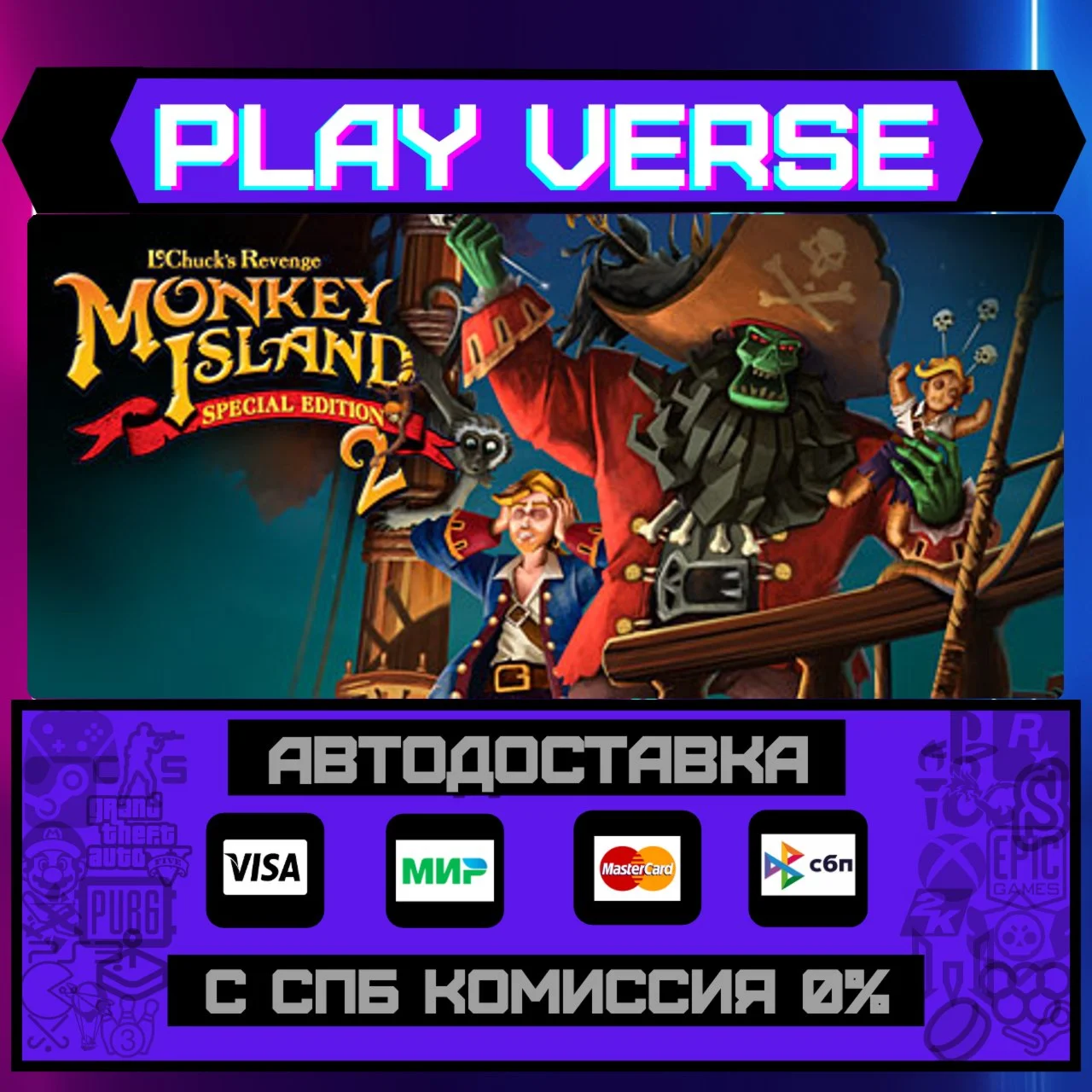 Monkey Island™ 2 Special EdiАВТОВЫДАЧАSTEAM G